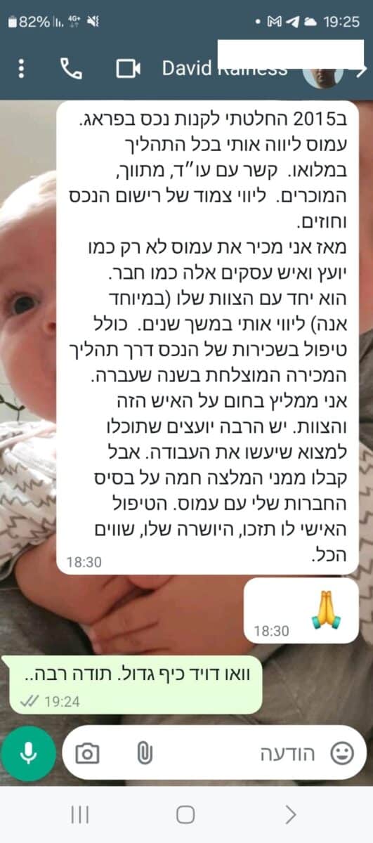 המלצה מדוד ר.