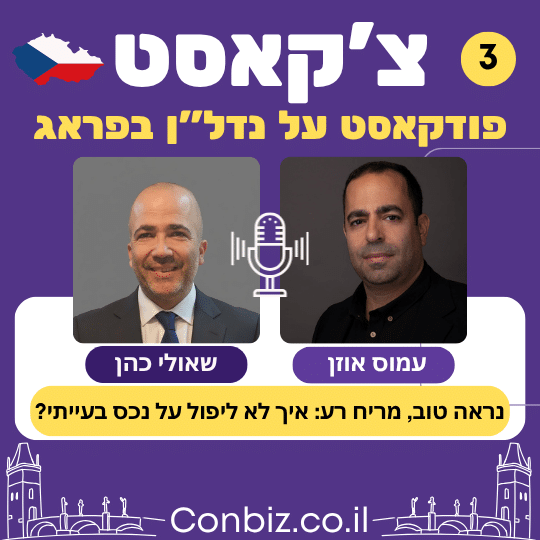 פרק 3 צ'קאסט