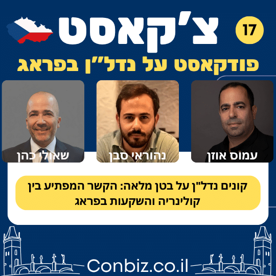 פרק 17